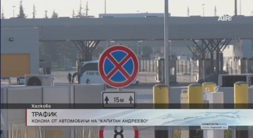 На влизане и излизане от страната: На места тапи, на места спокойно