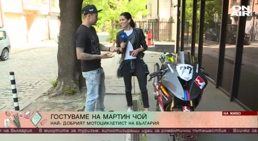 Константина Живова отиде на гости на състезателя Мартин Чой
