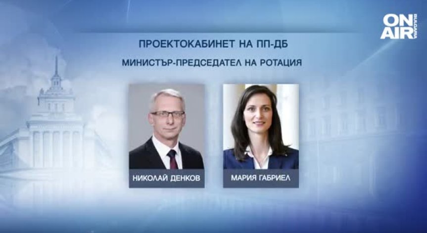 Много промени в проектокабинета на Габриел и акад. Денков, обявяват списъка с министрите