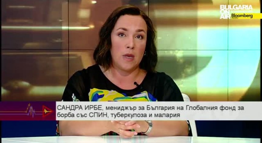 Къде е България в световната програма за борбата със СПИН, туберкулоза и малария