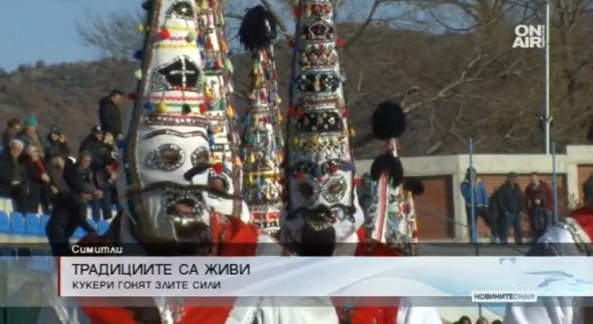 Кукери гонеха караконджули в Симитли на традиционния фестивал