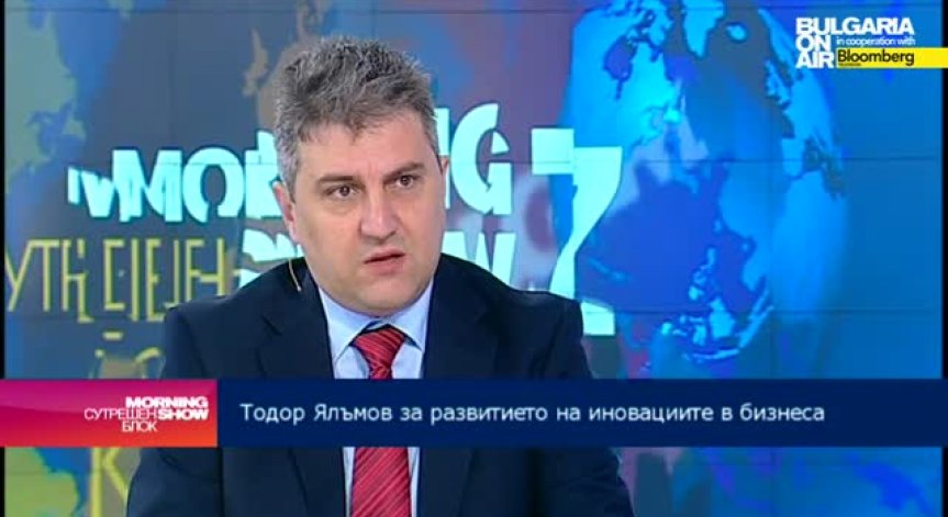 Предизвикателствата пред развитието на иновациите у нас