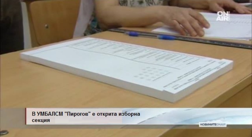В УМБАЛСМ 