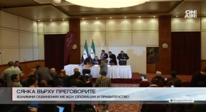 Сирийската опозиция и правителството на страната се обвиняват взаимно