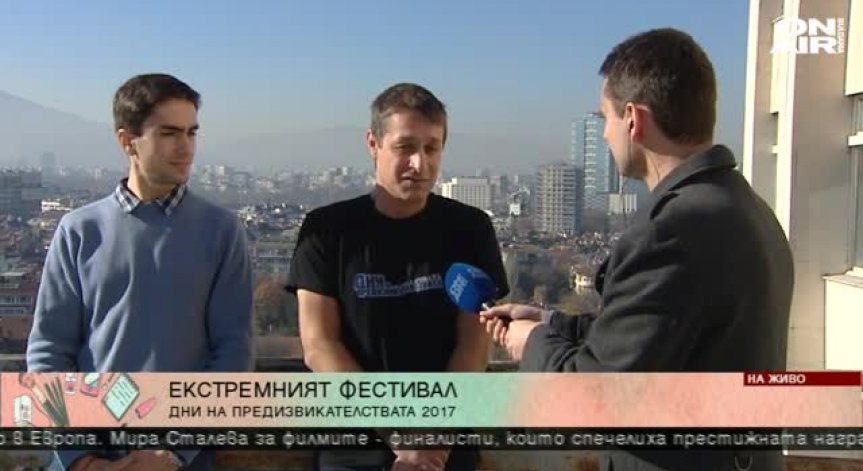 Време за екстремни спортове с 
