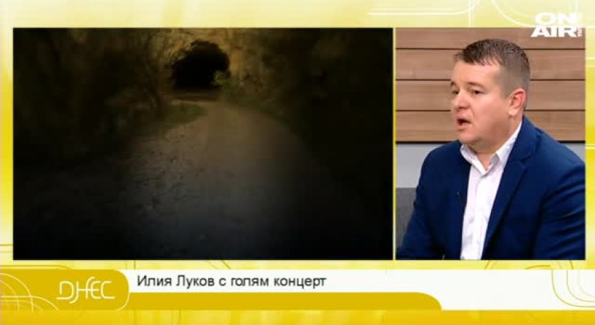 Илия Луков: Никой не е вечен, но е хубаво да оставим следи