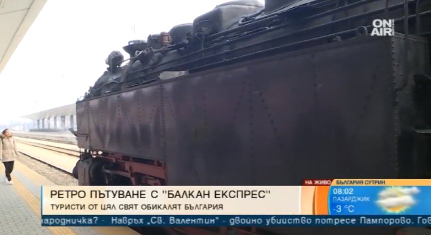 Туристи от цял свят тръгват на обиколка из България с 