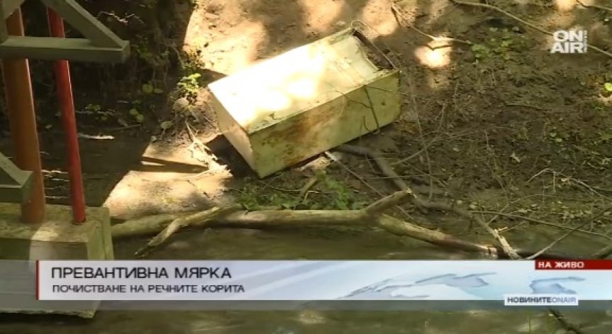 Започва почистванeто на всички речни корита в страната