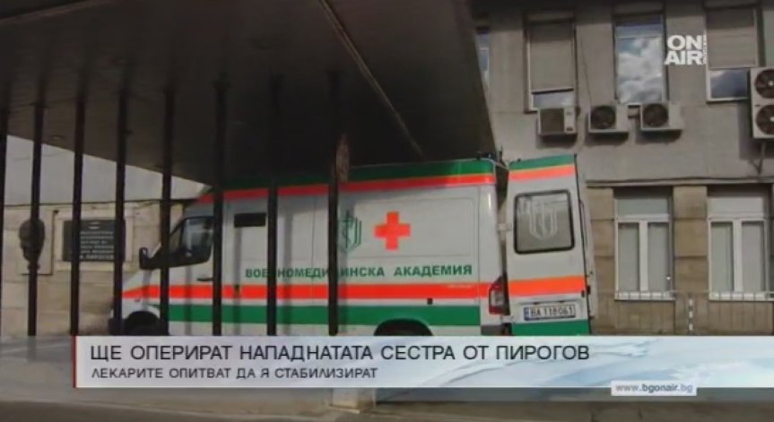 Състоянието на пребитата мед. сестра остава сериозно