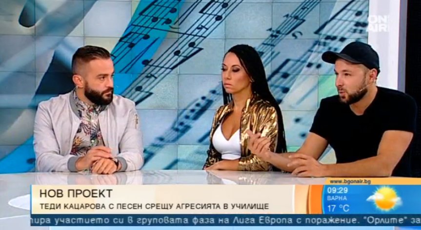 Теди Кацарова, Дичо, Руди, Дули, Муден и Кукушев с песен срещу агресията в училищата