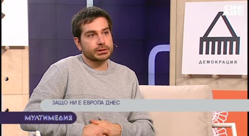 Защо ни е Европа днес, истинските игри и столът между функцията и формата