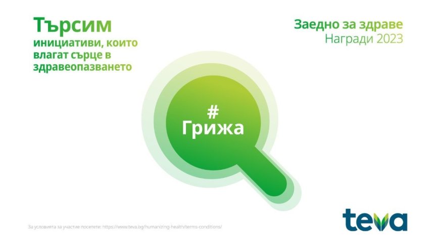 За втора поредна година ТЕВА ще проведе дарителската програма 