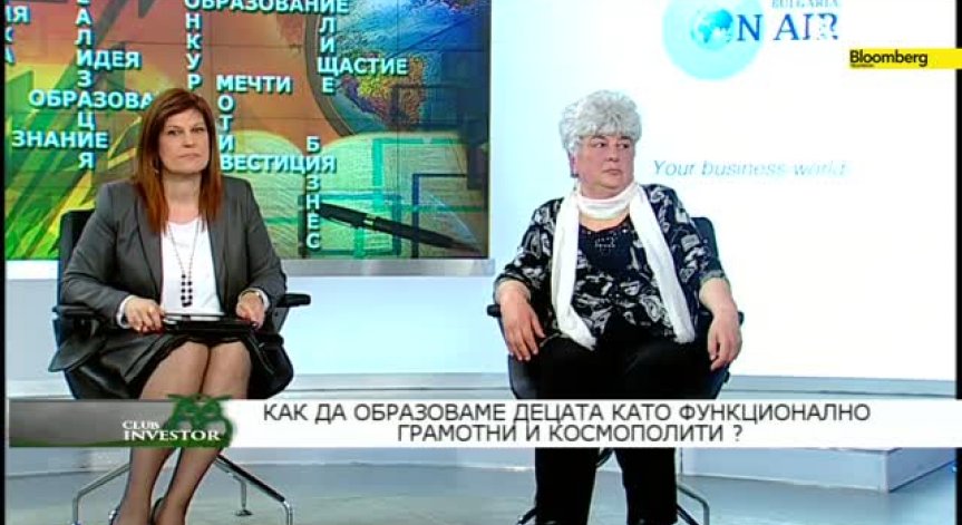 Как децата да станат функционално грамотни космополити-Клуб Инвестор БГ-ч4