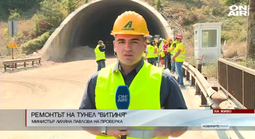 Проверка на ремонта на тунел 