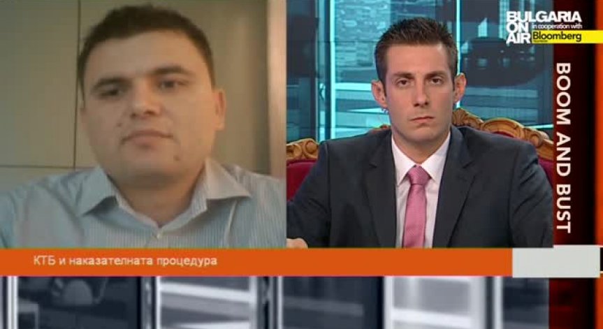 КТБ и наказателната процедура