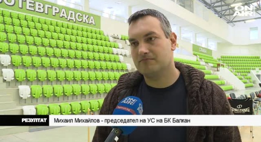 Новото ръководство на Балкан гарантира спокойствие и иска трофеи