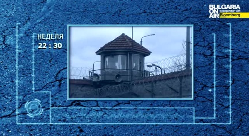 За какво (не)стигат парите в затворите