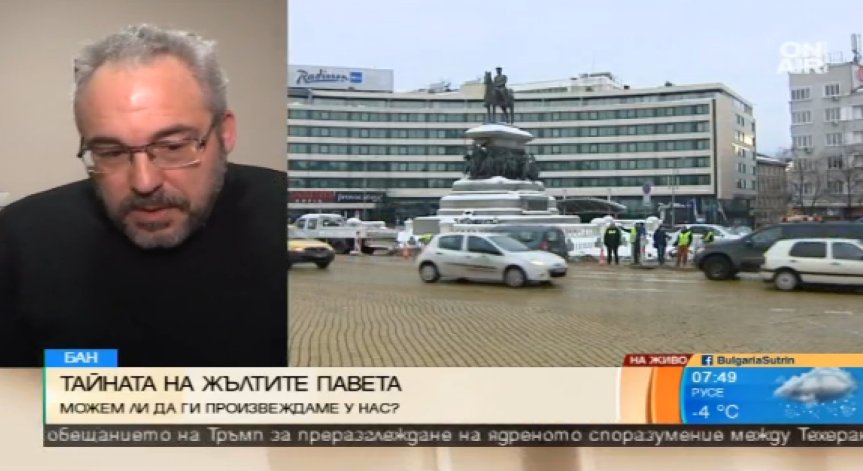 Учени твърдят: България може да произвежда жълти павета