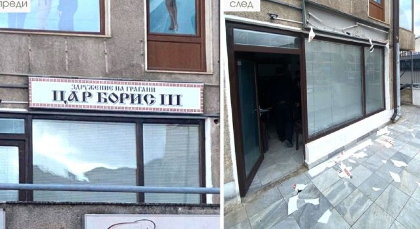 Сменят имената на българските културни клубове в РСМ?