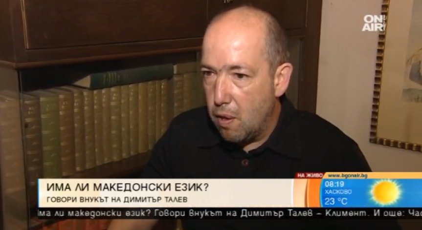 Внукът на Димитър Талев се закани: Ще стигне до Страсбург, за да спрат македонските преводи на книгите на дядо му