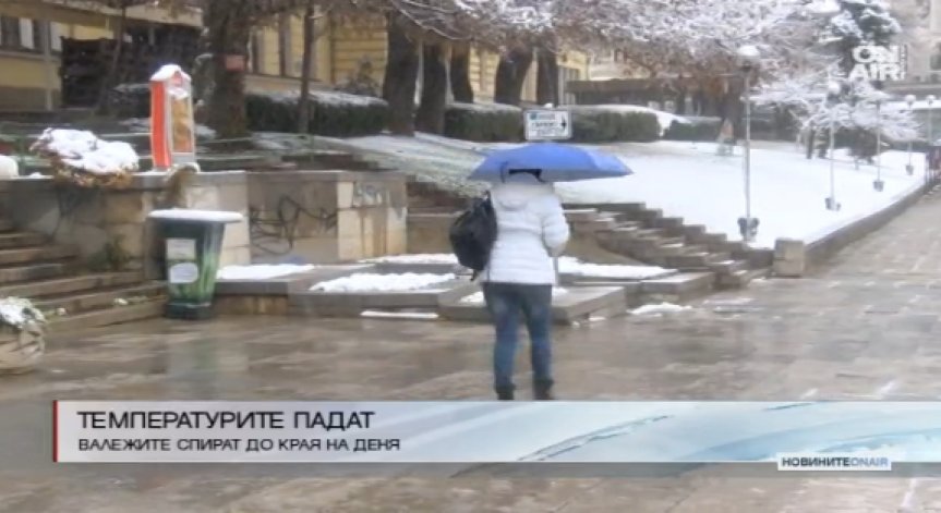 Времето застудява, пътищата са мокри