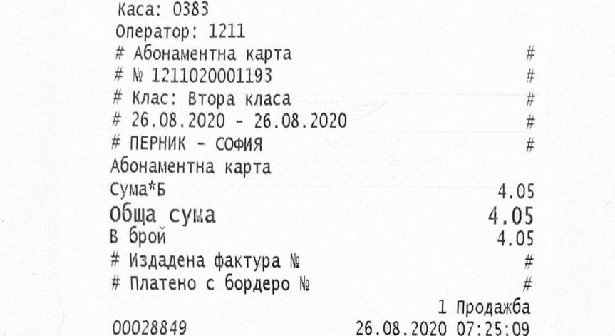 Отново за влака Перник-София: Малко вагони, пътниците прави и без дистанция