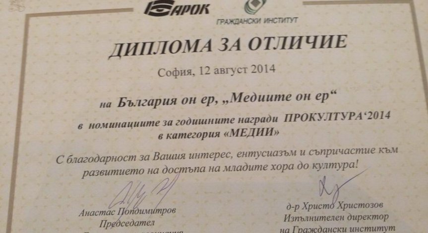 България он ер бе отличена за принос в разширяването на достъпа на младите до култура