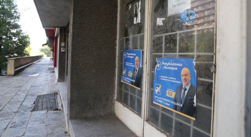 Изтича крайният срок за премахване на агитационни материали, глобата е до 5 хил. лв.