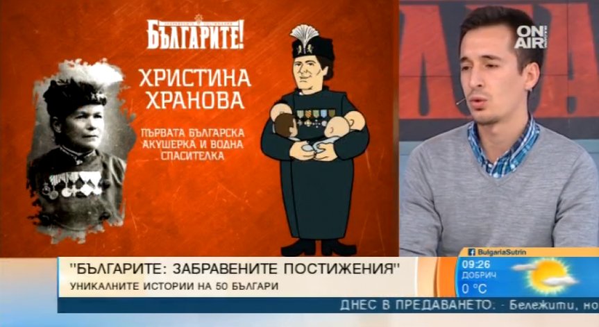 300 страници разказват за 50 български постижения