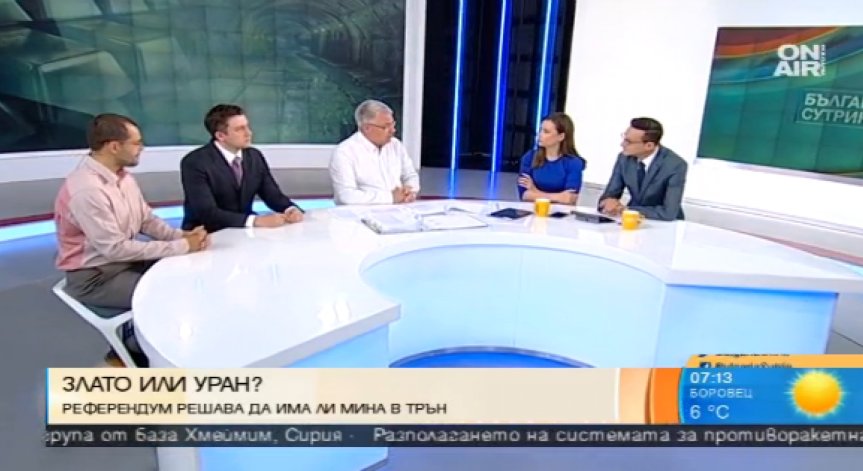 Злато или уран и арсен... Да има ли мина в Трън?