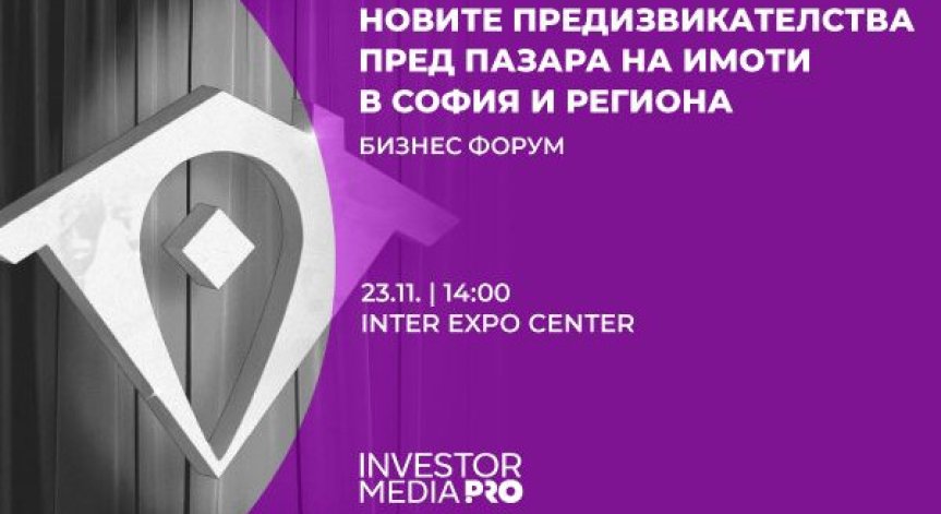 Бизнес форумите на Imoti.net с финална за годината експертна среща в София на 23 ноември