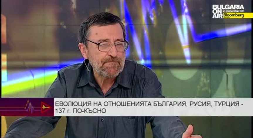 Еволюция на отношенията България, Русия, Турция - 137 г. по-късно