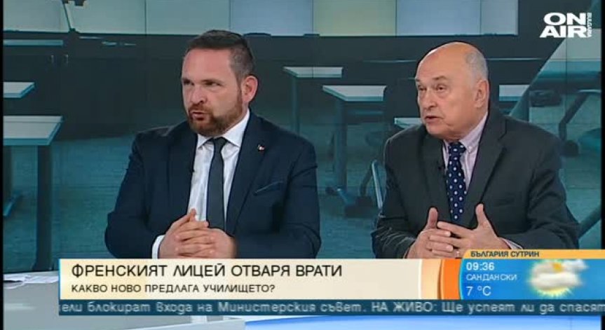 Френският лицей 