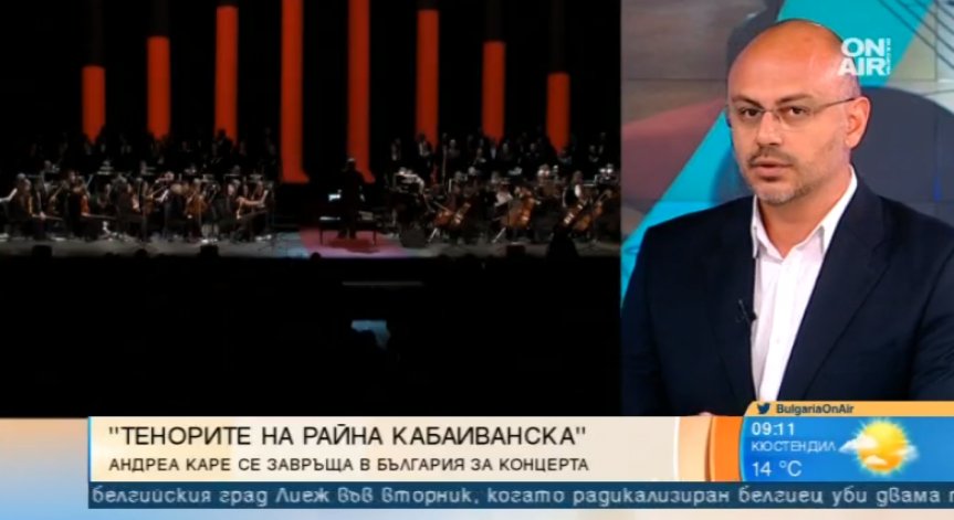 Концертът 