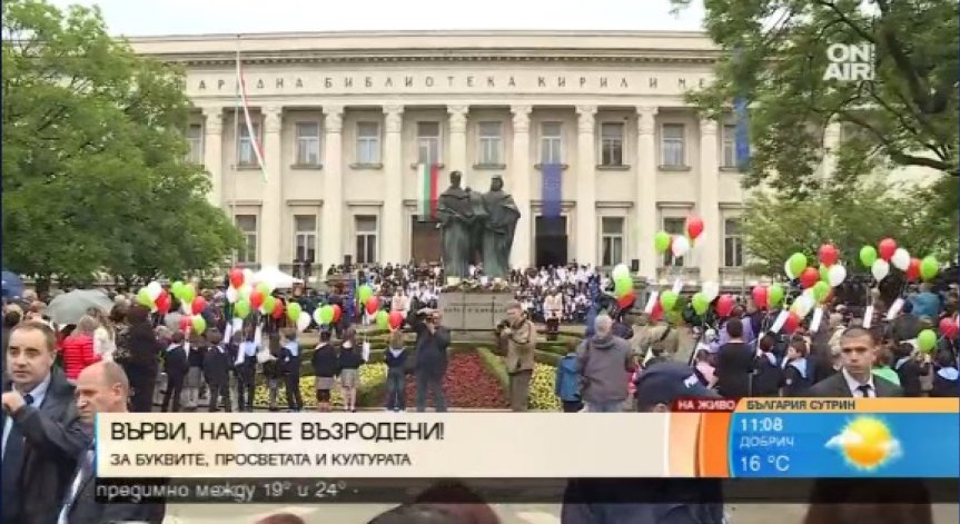 Стотици граждани се включиха в шествието за 24 май в столицата