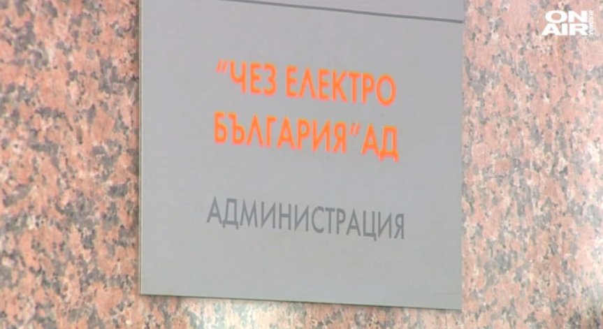 Сделка или не... ЧЕЗ за нова цена на тока зове!