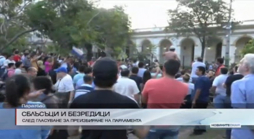 Бурни протести и безредици в Парагвай след законопроект