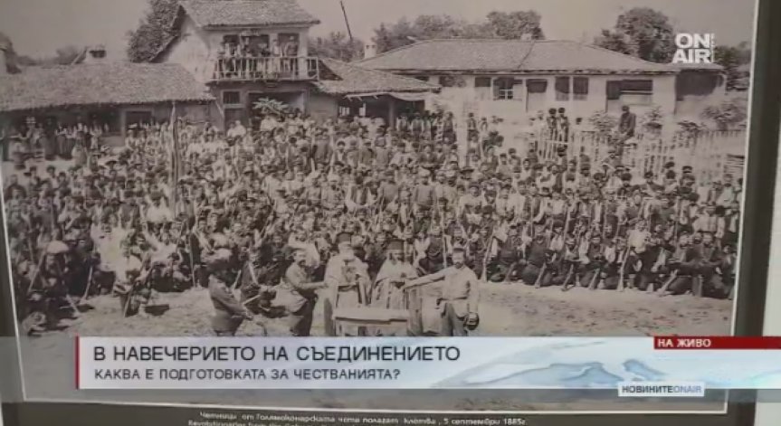 Съединение започва тържествата по случай Съединението