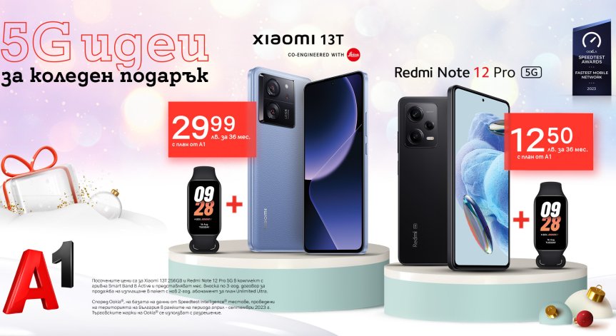 Празничните оферти от А1 започват с устройства на Xiaomi в комплект с фитнес гривна