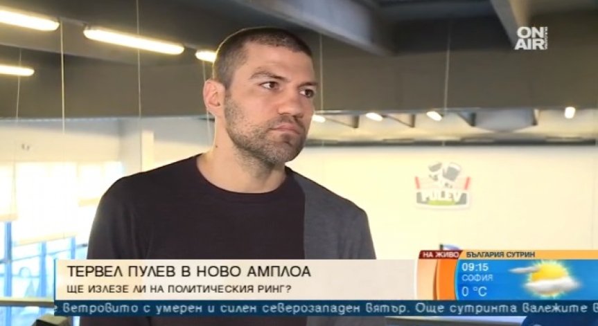 Фамилия Пулеви сменя боксовия ринг с политическия? Да, ама не!