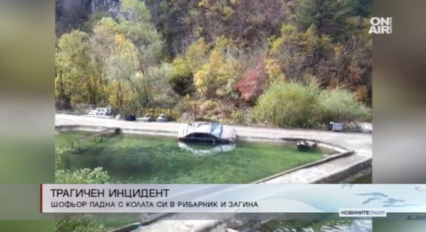 45-годишен мъж загина при катастрофа край Девин