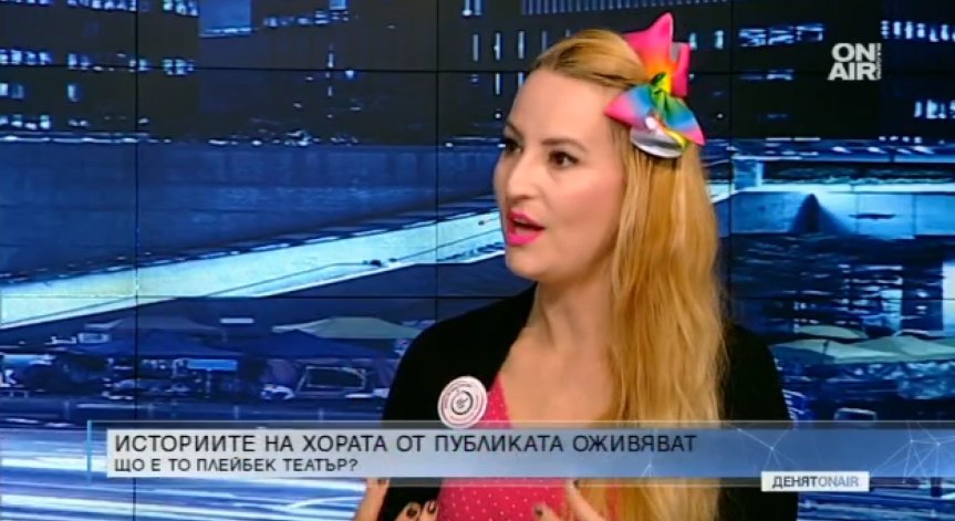 Плейбек театър или как се прави представление без сценарий