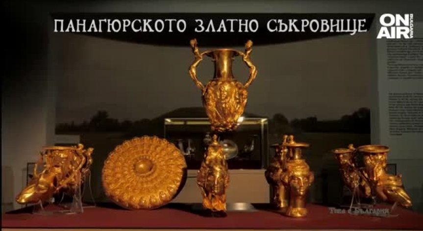 Зала трезор за 8 млн. лв. ще пази Панагюрското златно съкровище