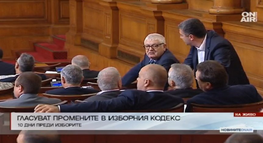 Приеха и на второ четене промените в Изборния кодекс