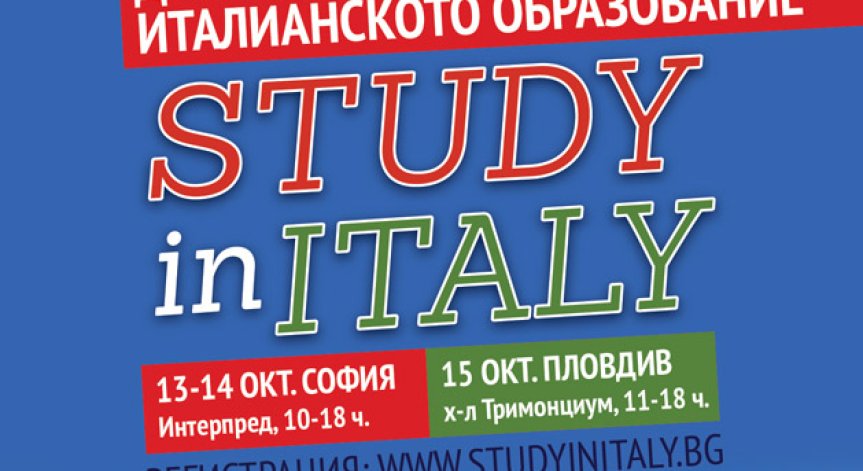 Дни на Италианското образование. Study in Italy.