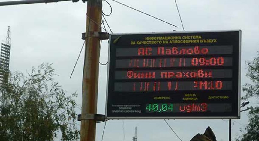 ЕК съди България заради мръсния въздух