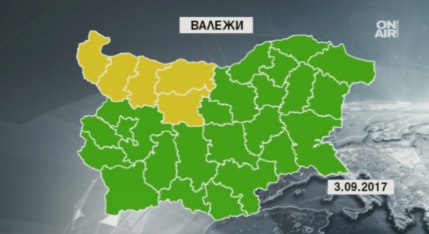 Обявен е жълт код за обилни валежи в пет области в страната