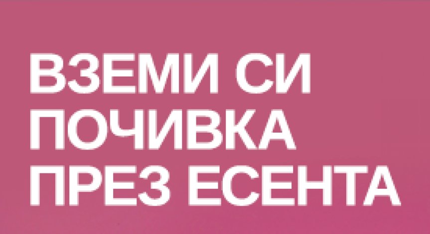 Над 27 000 места на по-ниски цени пусна 