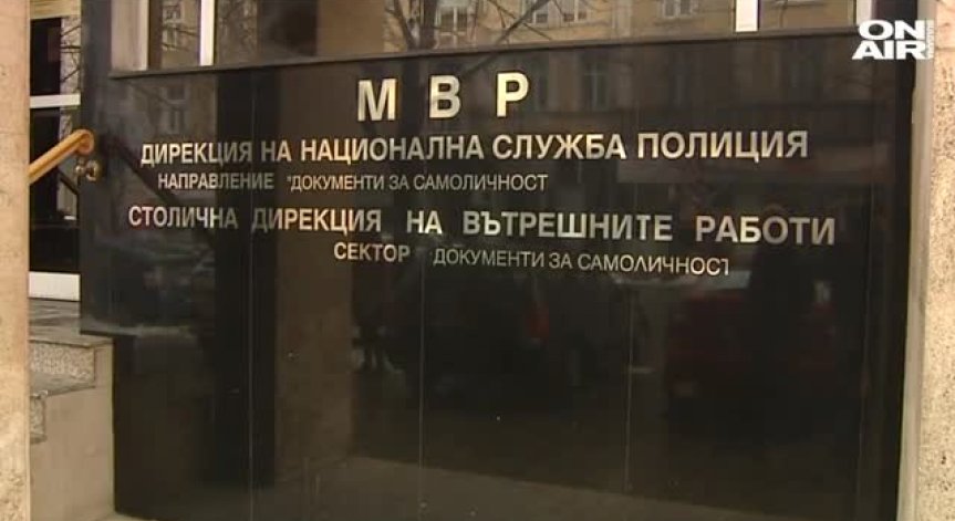 Службата за документи за самоличност към СДВР ще работи и днес