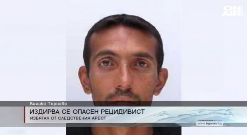 Полицията на Велико Търново издирва опасен рецидивист 